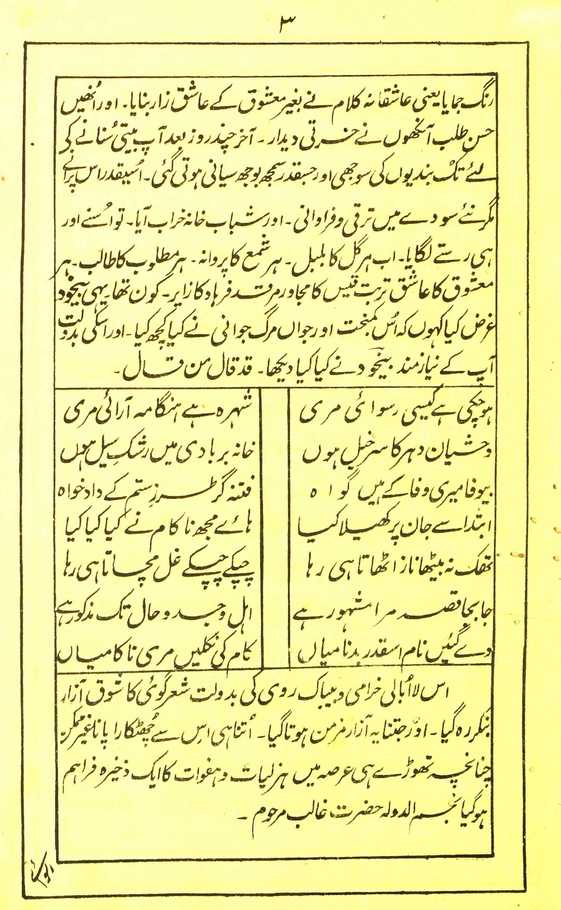 KALAM-E-BEKHUD BADAYUNI : Mirat-ul-Khayal