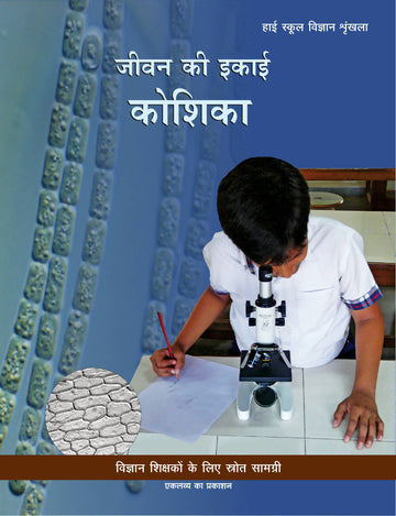 Jeevan Ki Ikai - Koshika