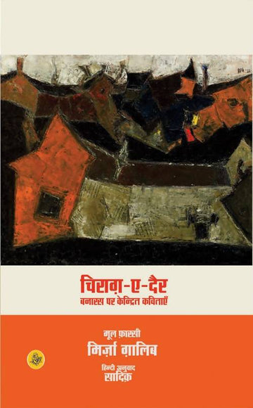 Chirag-E-Dair