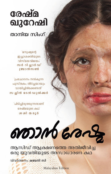 Being Reshma (Malayalam) - (Malayalam)