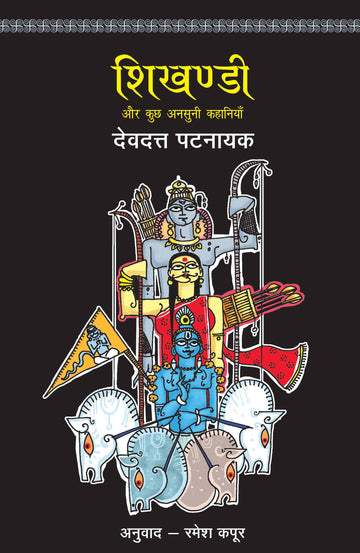 Shikhandi