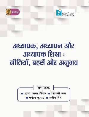 Adhyapak, Adhyapan Aur Adyapak Siksha Neetiyan, Bahasen Aur Anubhav