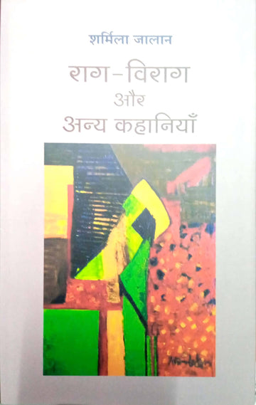 Raag virag aur kahaniyan