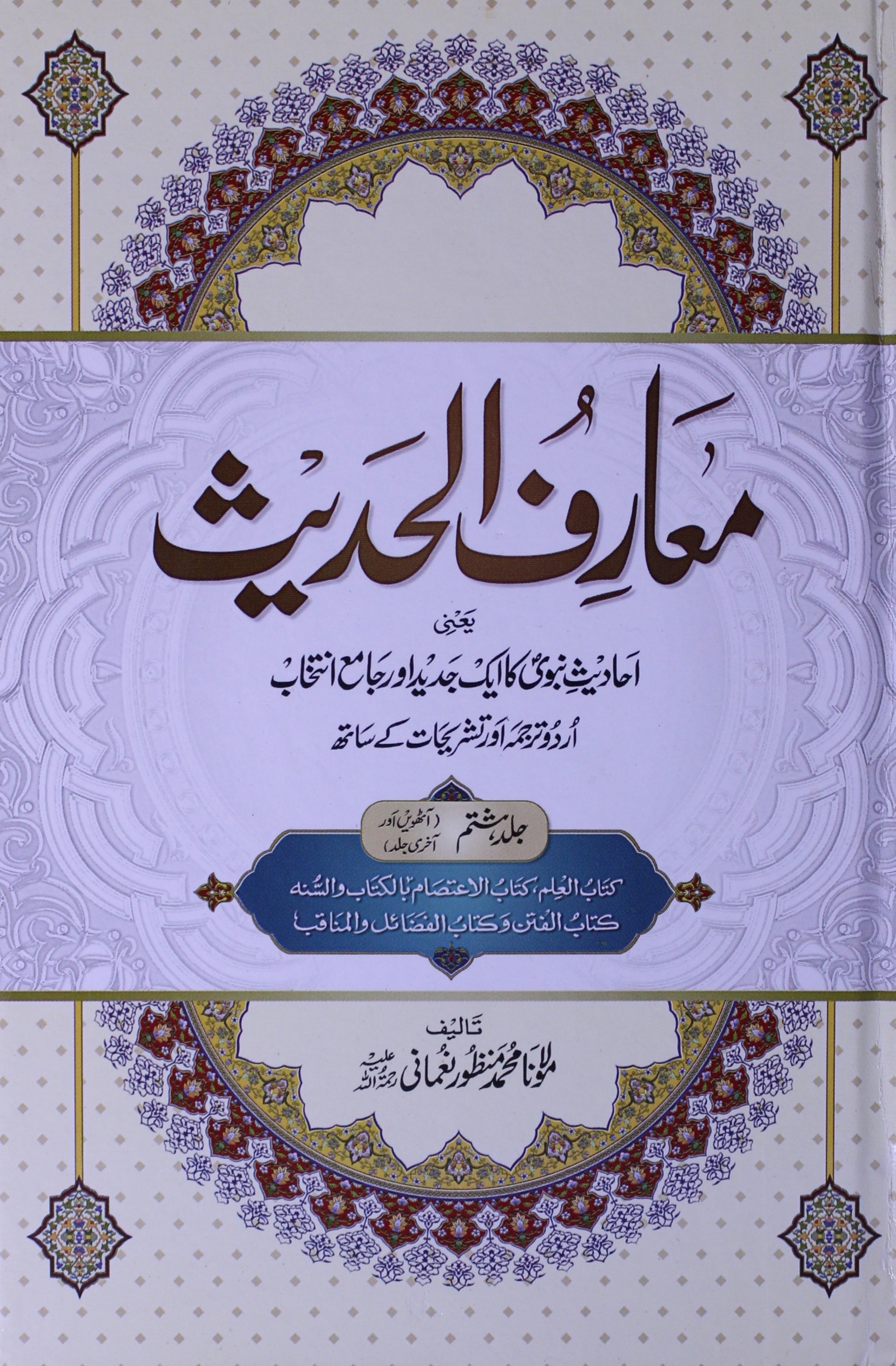 Maarif Ul Hadees Vol-8
