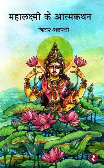 Mahalakshmi Ke Atmakathan