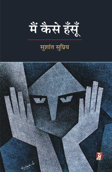 Main Kaise Hasun