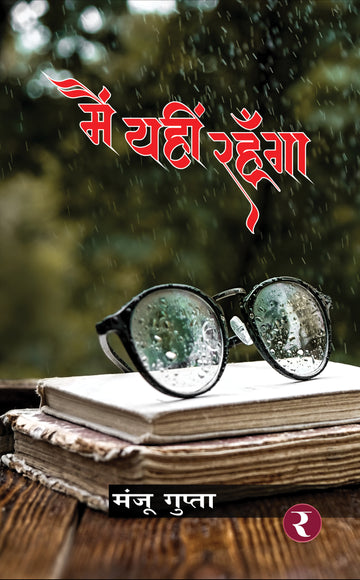 Main Yahin Rahoonga