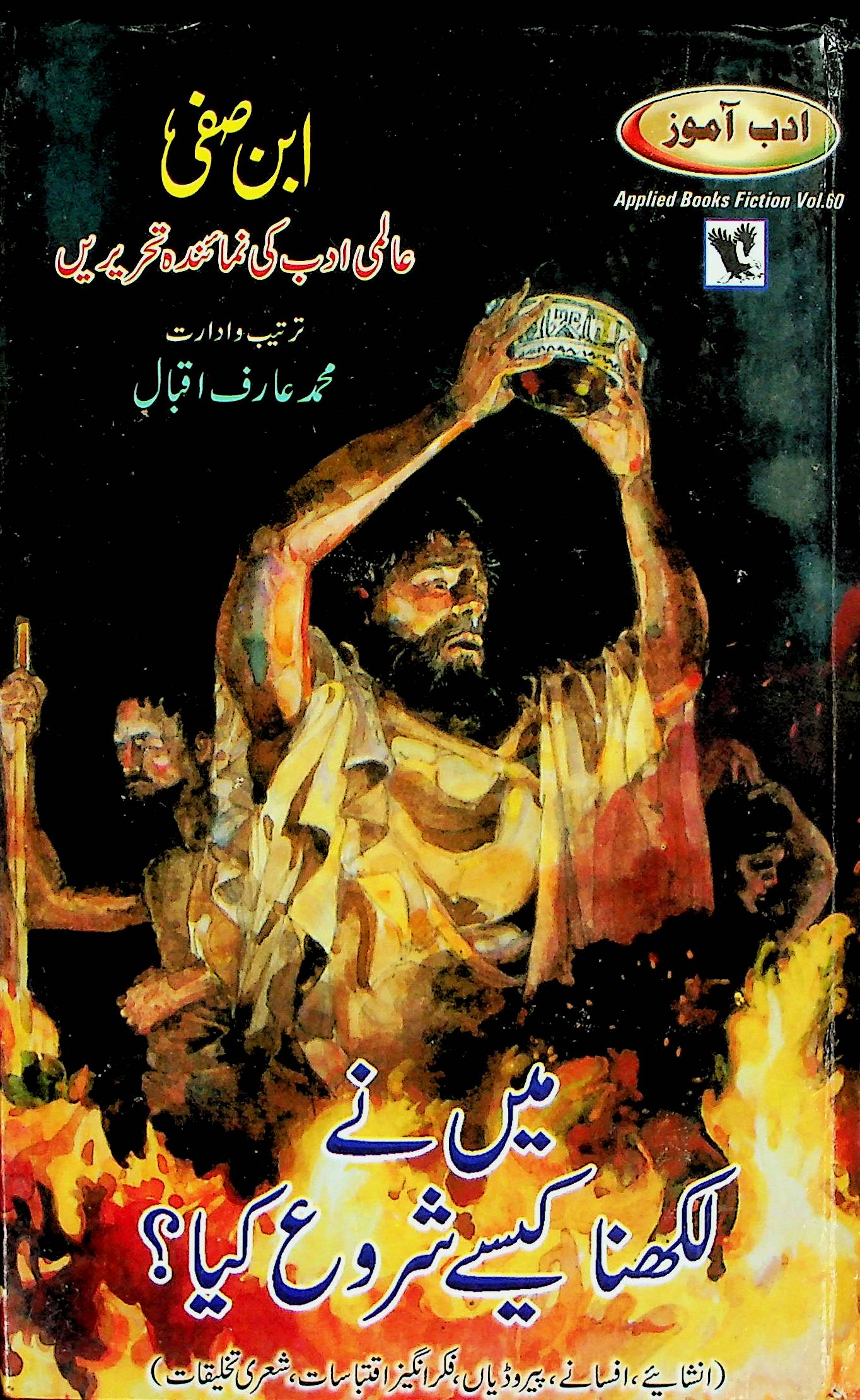 Maine Likhna Kaise Shuru Kiya