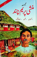 Majmua Munshi Prem Chand