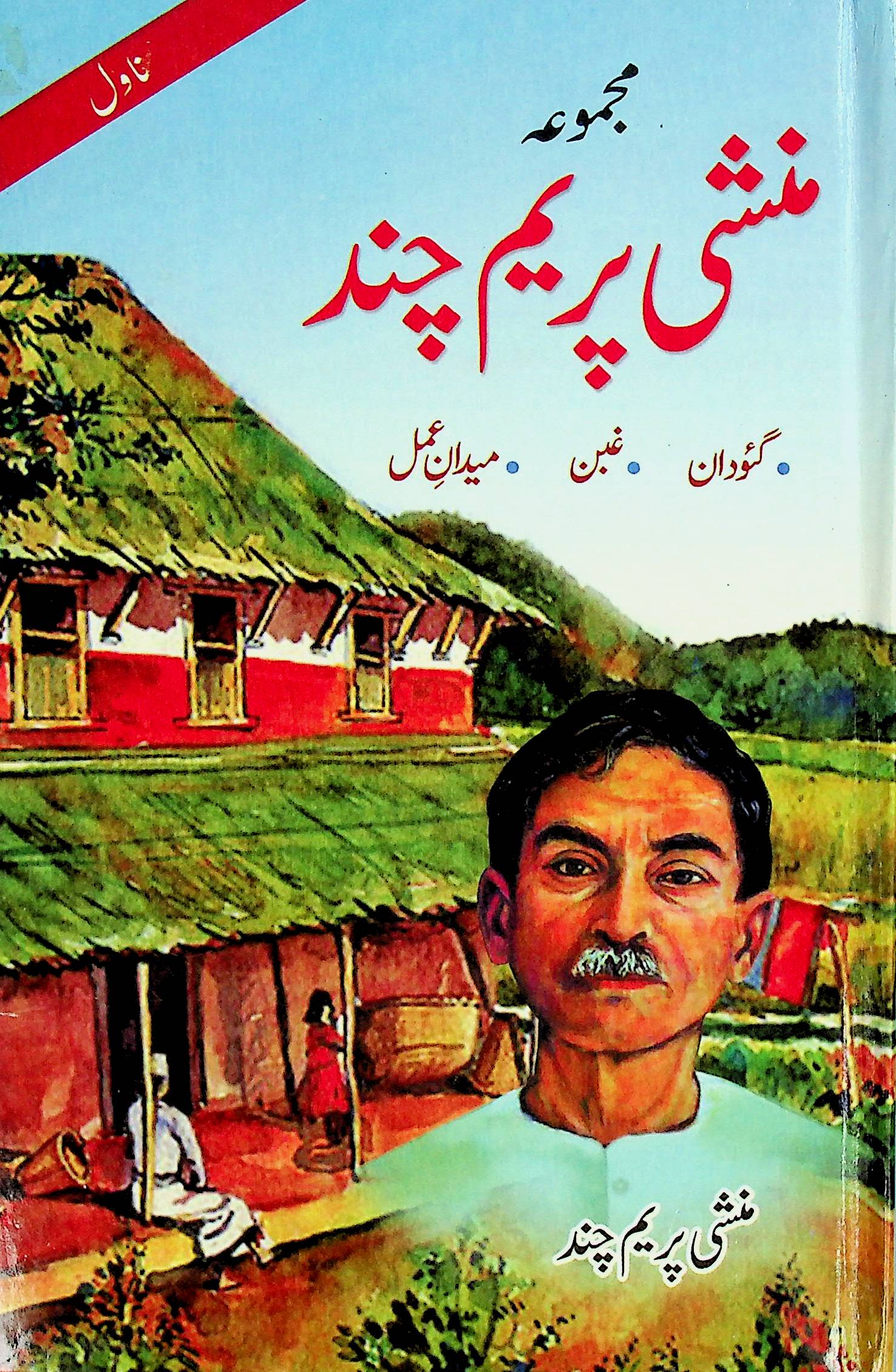 Majmua Munshi Prem Chand