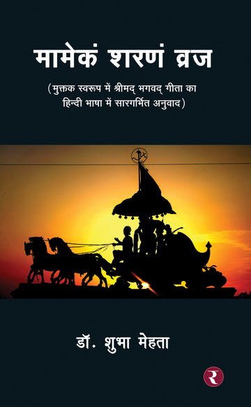 Mamekam Sharanam Vraj