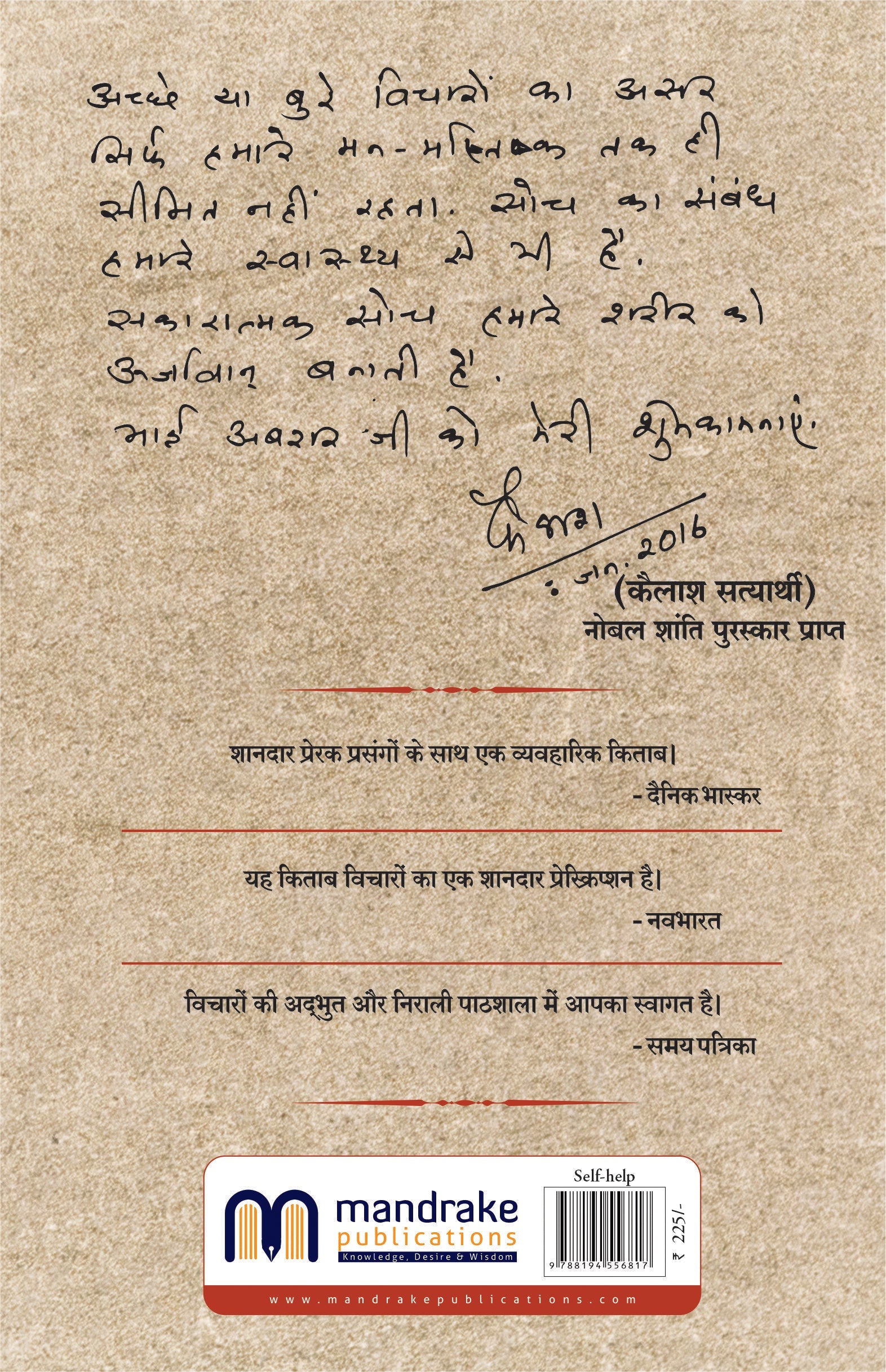 Mann Ke Liye Amrit Ki Boondein