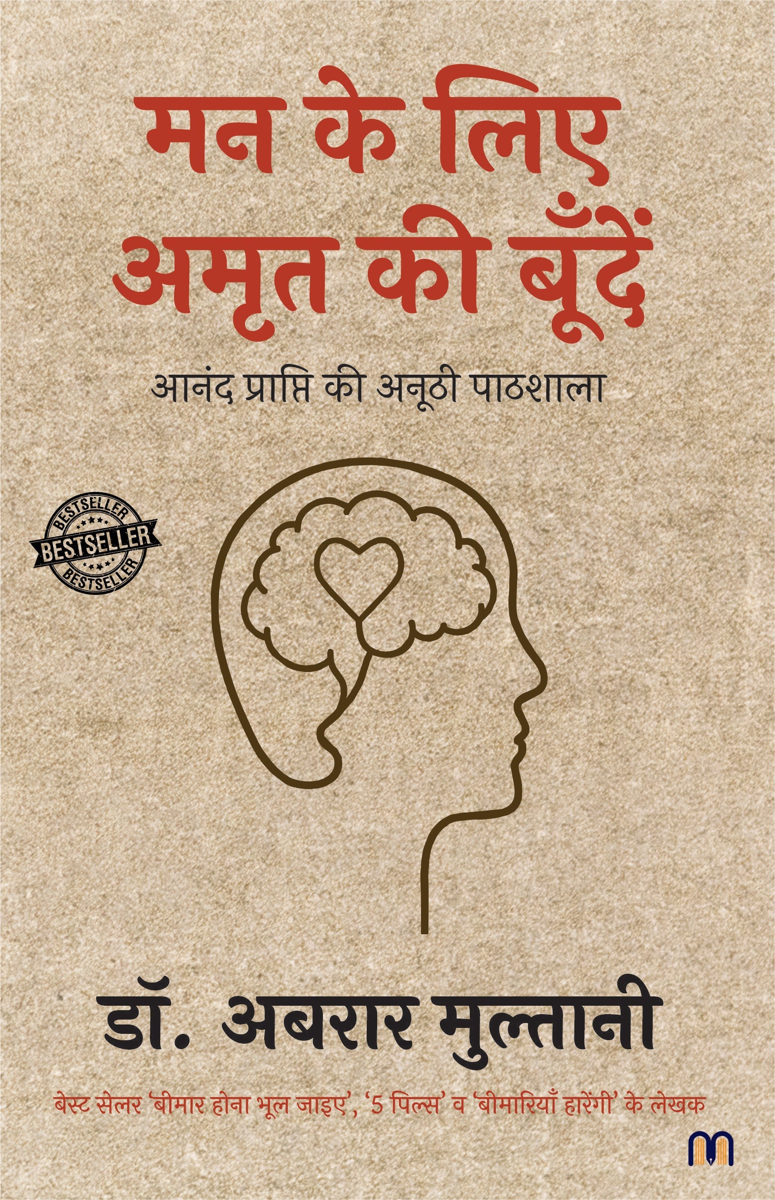 Mann Ke Liye Amrit Ki Boondein