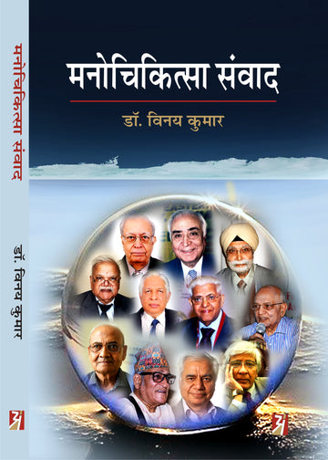 Manochikitsa Samwad