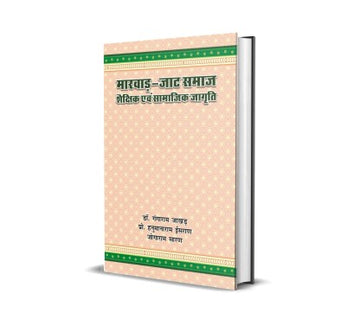 Marwar-Jat Samaj : Shakshik Evam Samajik Jagruti