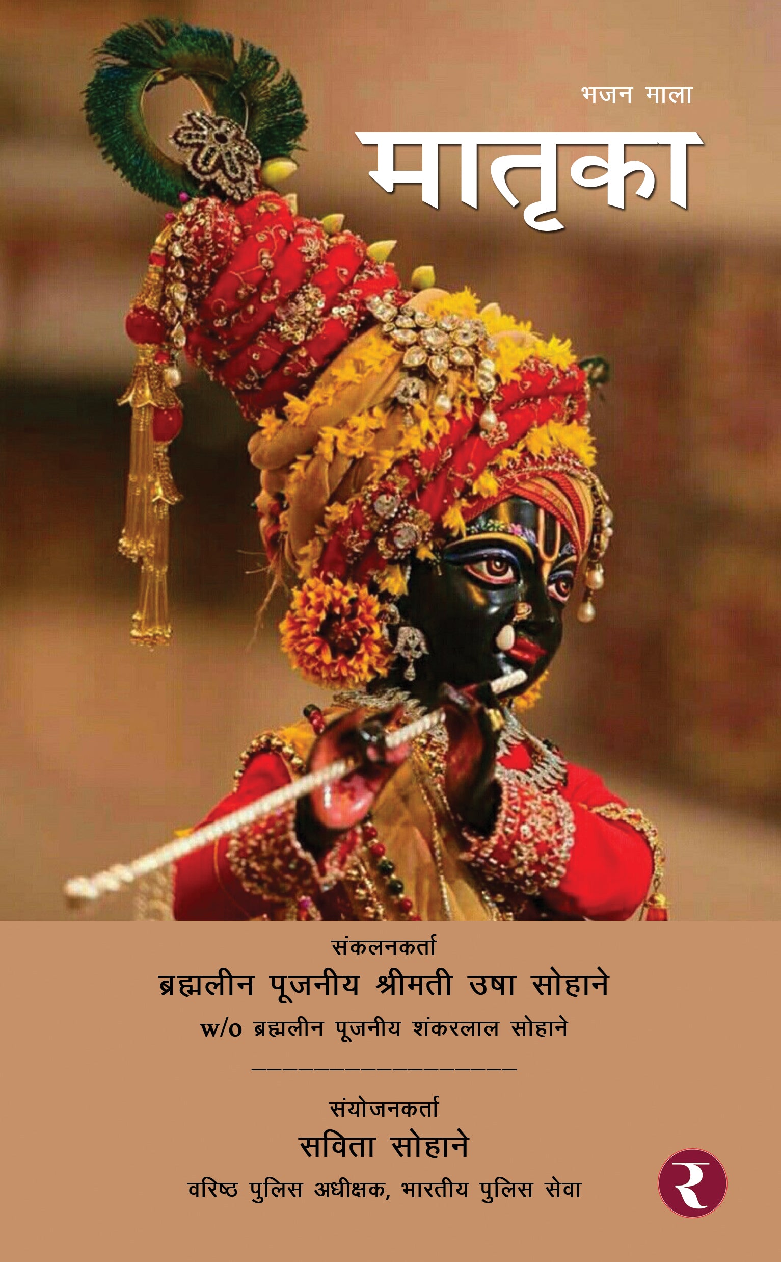 Matrika