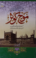 Mauj-e- Kausar