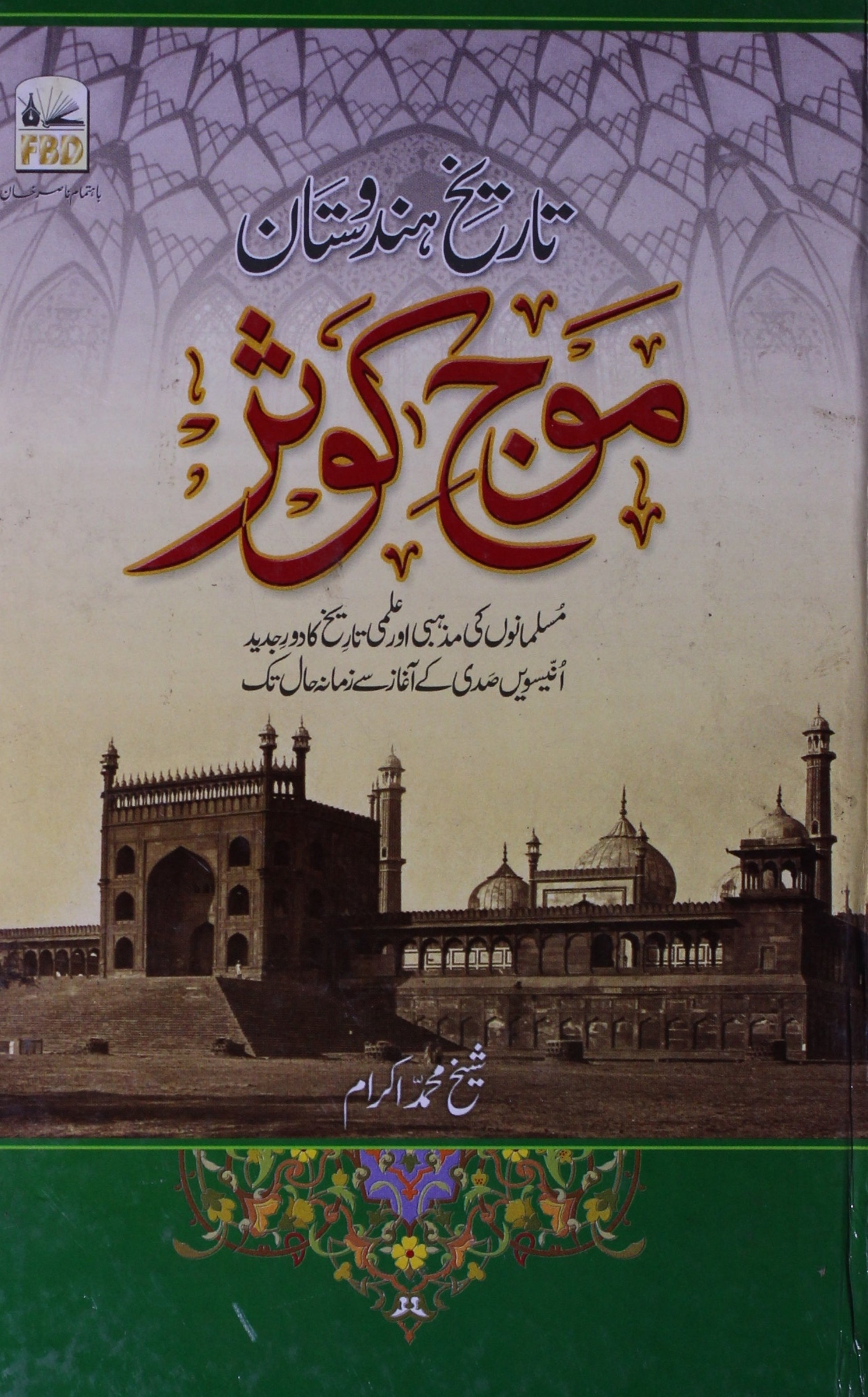 Mauj-e- Kausar
