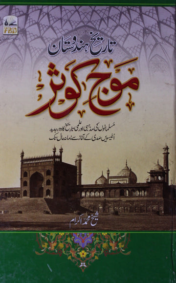 Mauj-e- Kausar