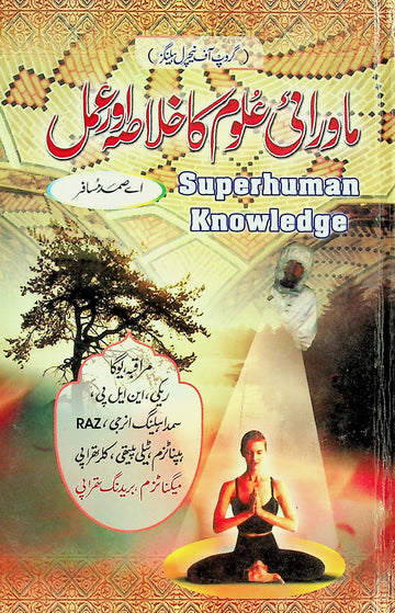 Mavrai Uloom Ka Khulasa Aur Amal