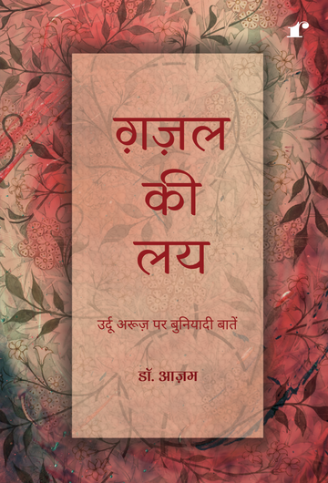 Ghazal Ki Lai
