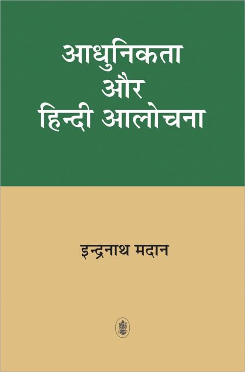 Aadhunikata Aur Hindi Aalochana