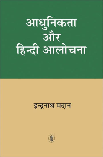 Aadhunikata Aur Hindi Aalochana