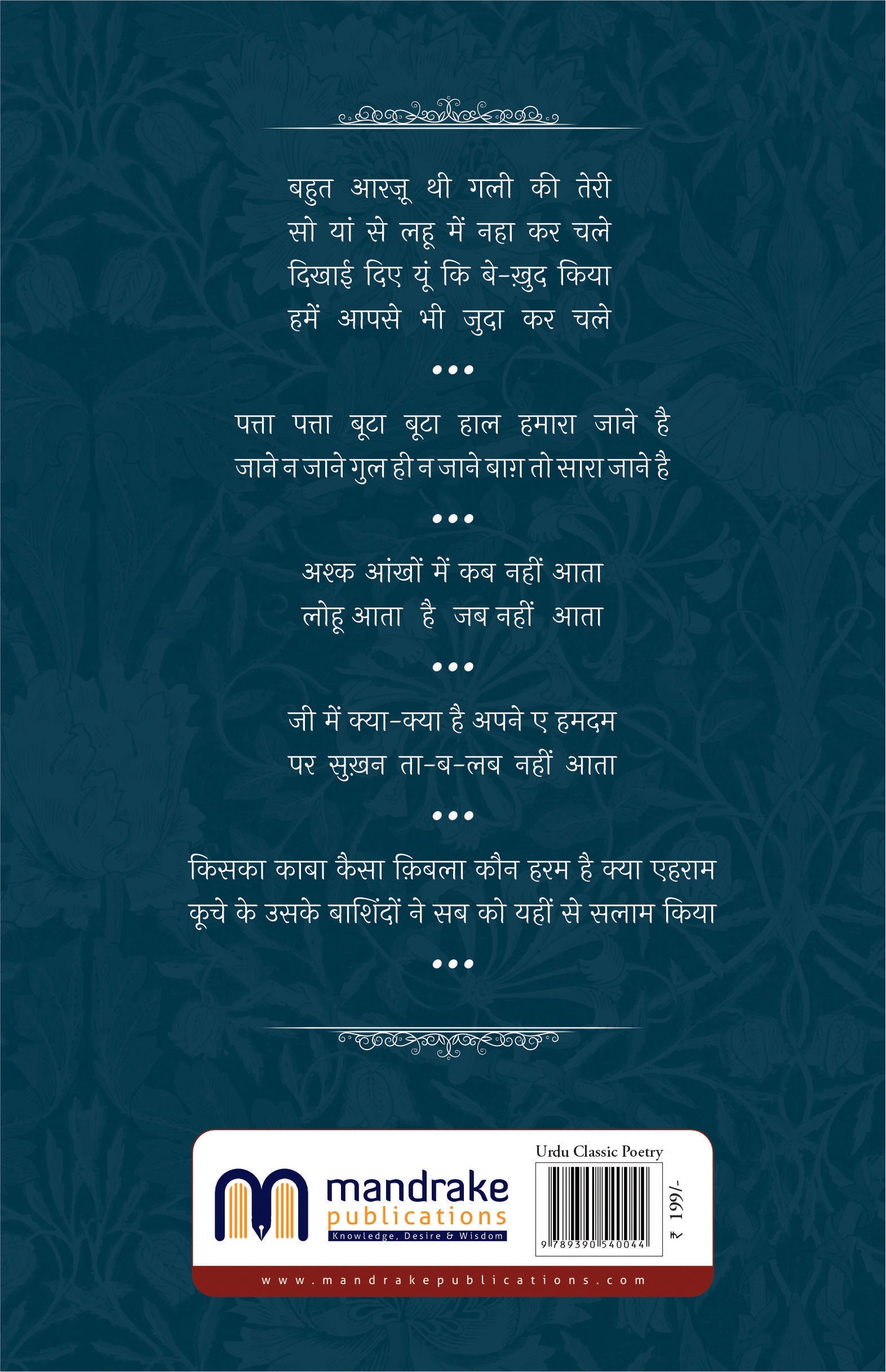 Meer Taqi Meer