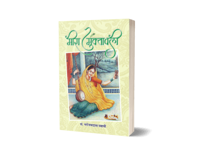 Meera Muktawali (?????? ?????????? ?? ???? ???????????????)