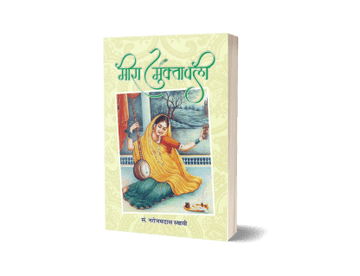 Meera Muktawali (?????? ?????????? ?? ???? ???????????????)