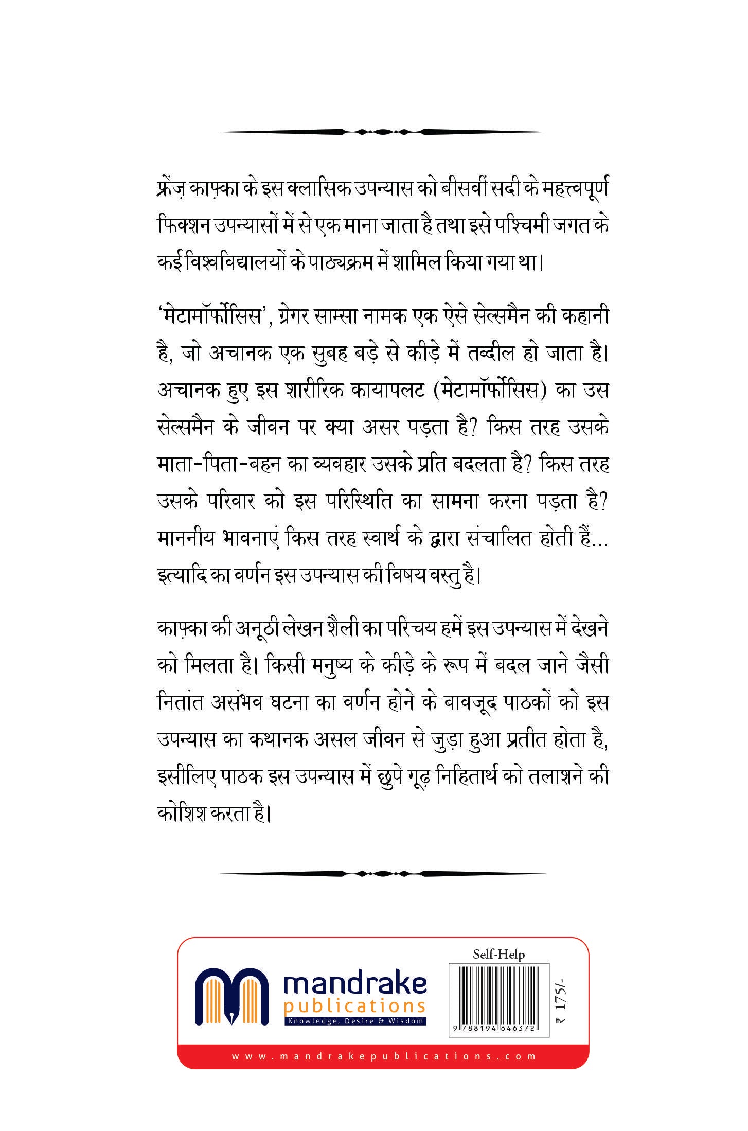 Metamorphosis Hindi