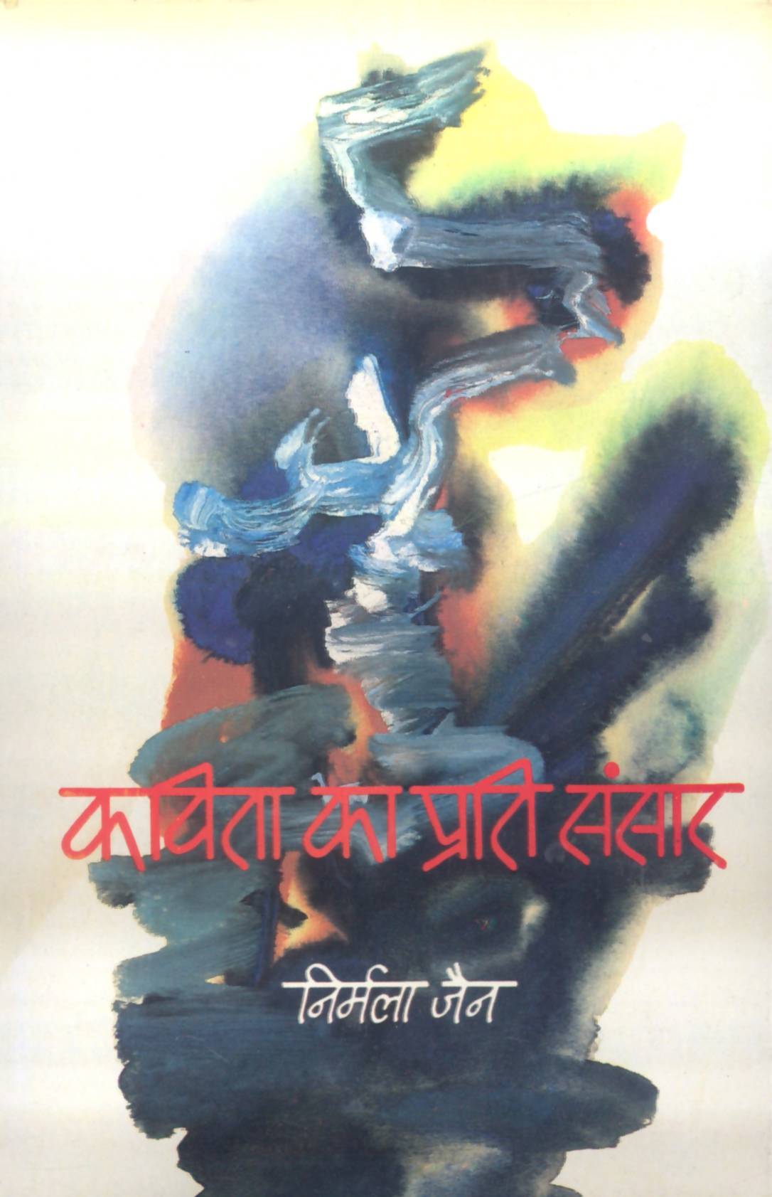Kavita Ka Prati Sansar