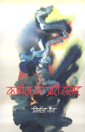 Kavita Ka Prati Sansar