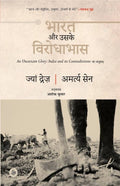 Bharat Aur Uske Virodhabhas