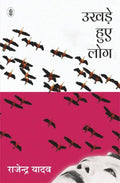 Ukhde Huye Log