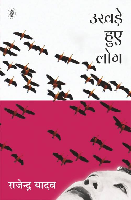 Ukhde Huye Log