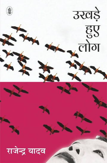 Ukhde Huye Log