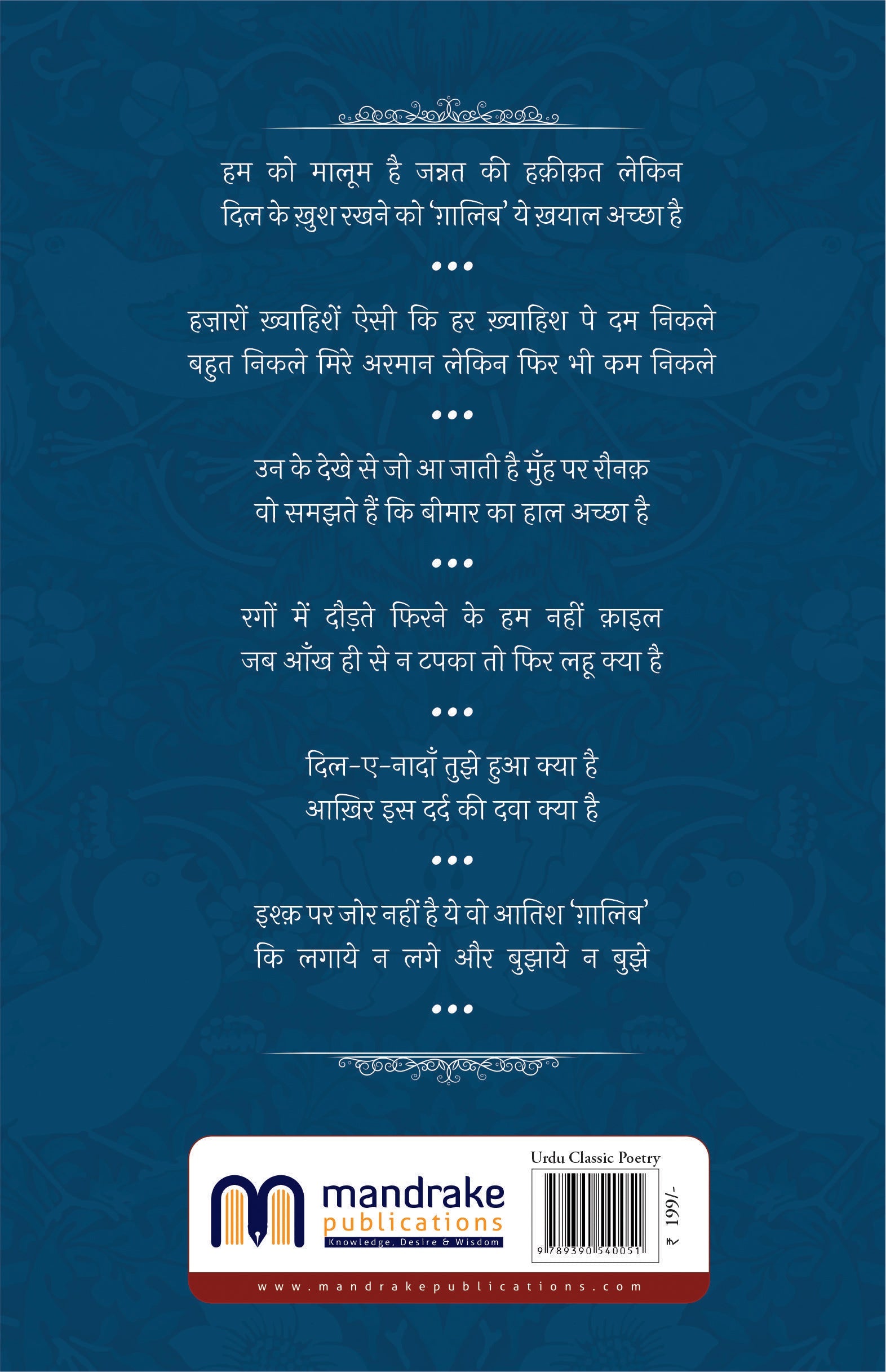 Mirza Ghalib