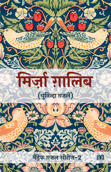 Mirza Ghalib