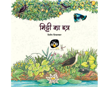 Mitti Ka Itra