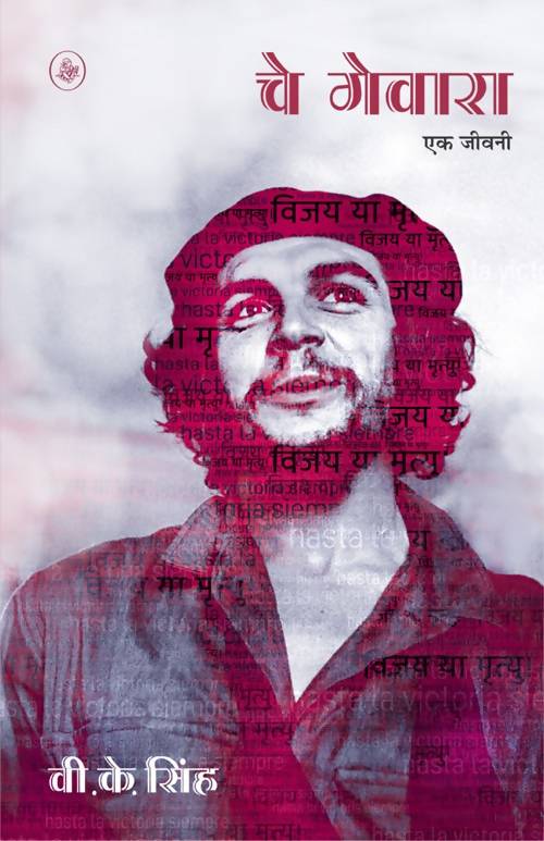 Che Guevara Ek Jeevani Book Online available at