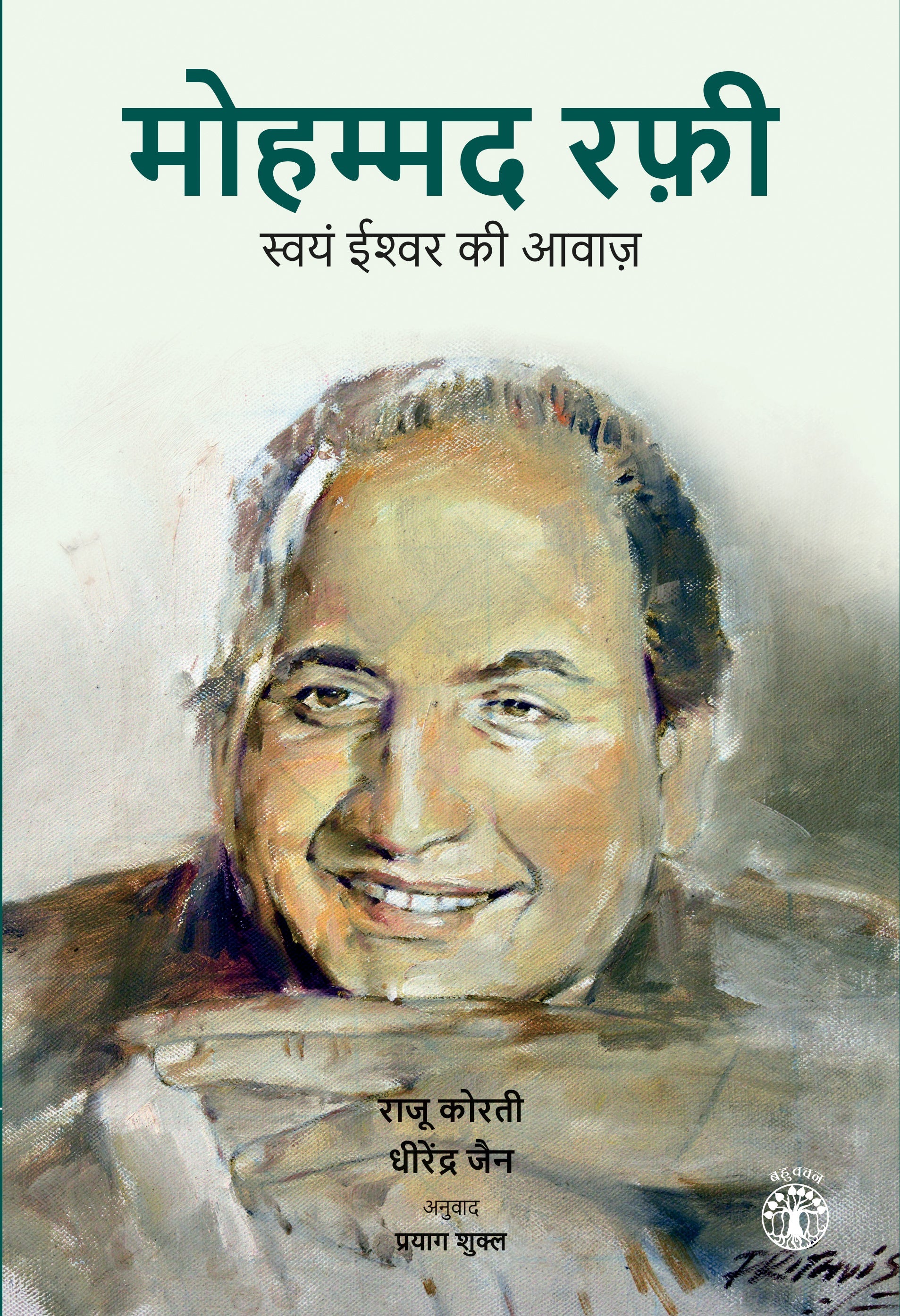 Mohammed Rafi: Svayan Iswar Ki Awaaz-(Hindi)