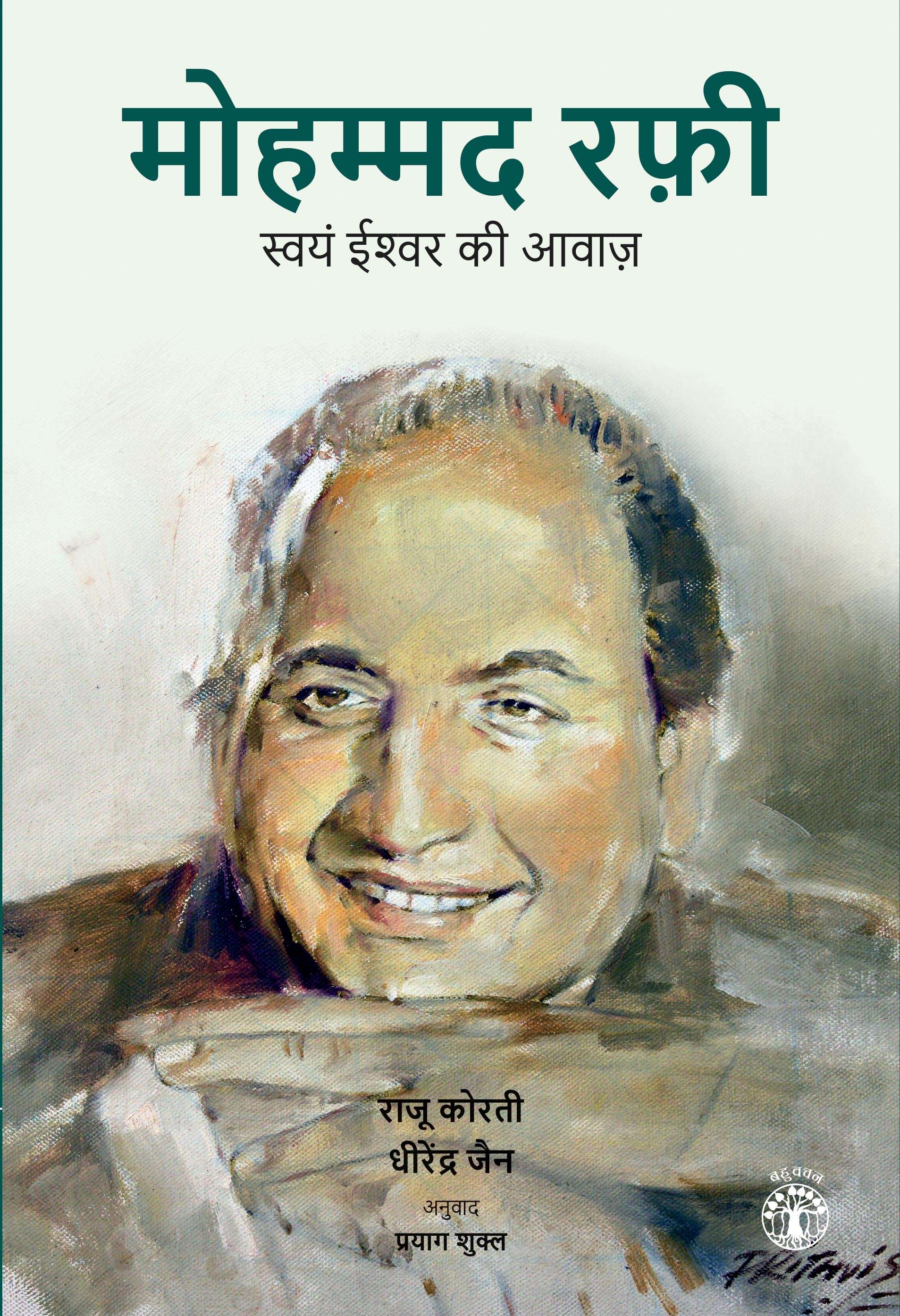 Mohammed Rafi: Svayan Iswar Ki Awaaz(Hindi)