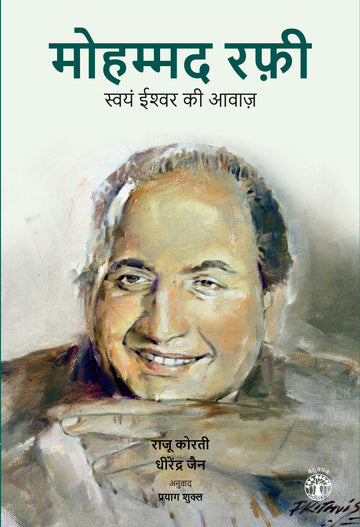 Mohammed Rafi: Svayan Iswar Ki Awaaz(Hindi)