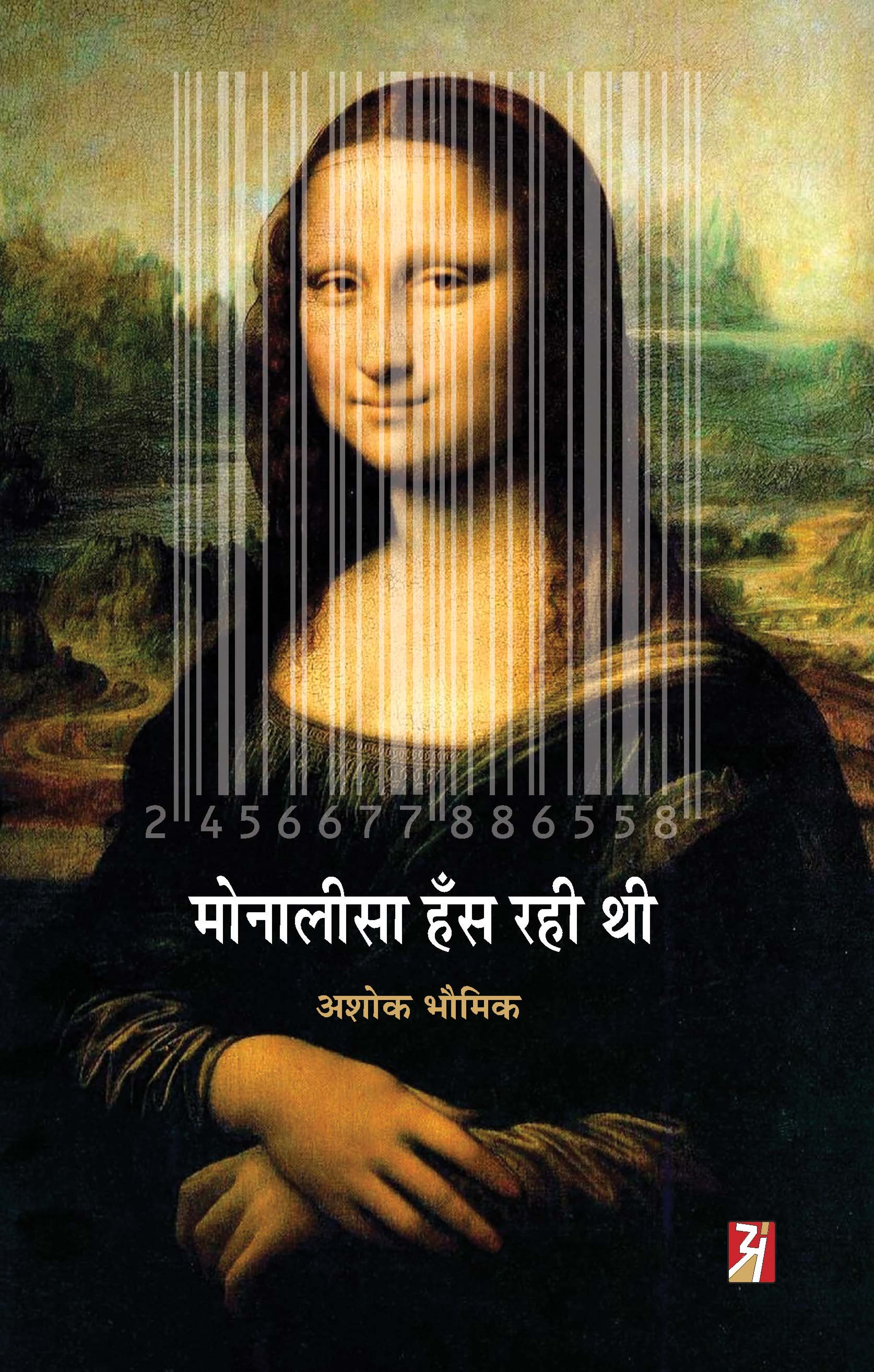 Monalisa Hans Rahi Thi