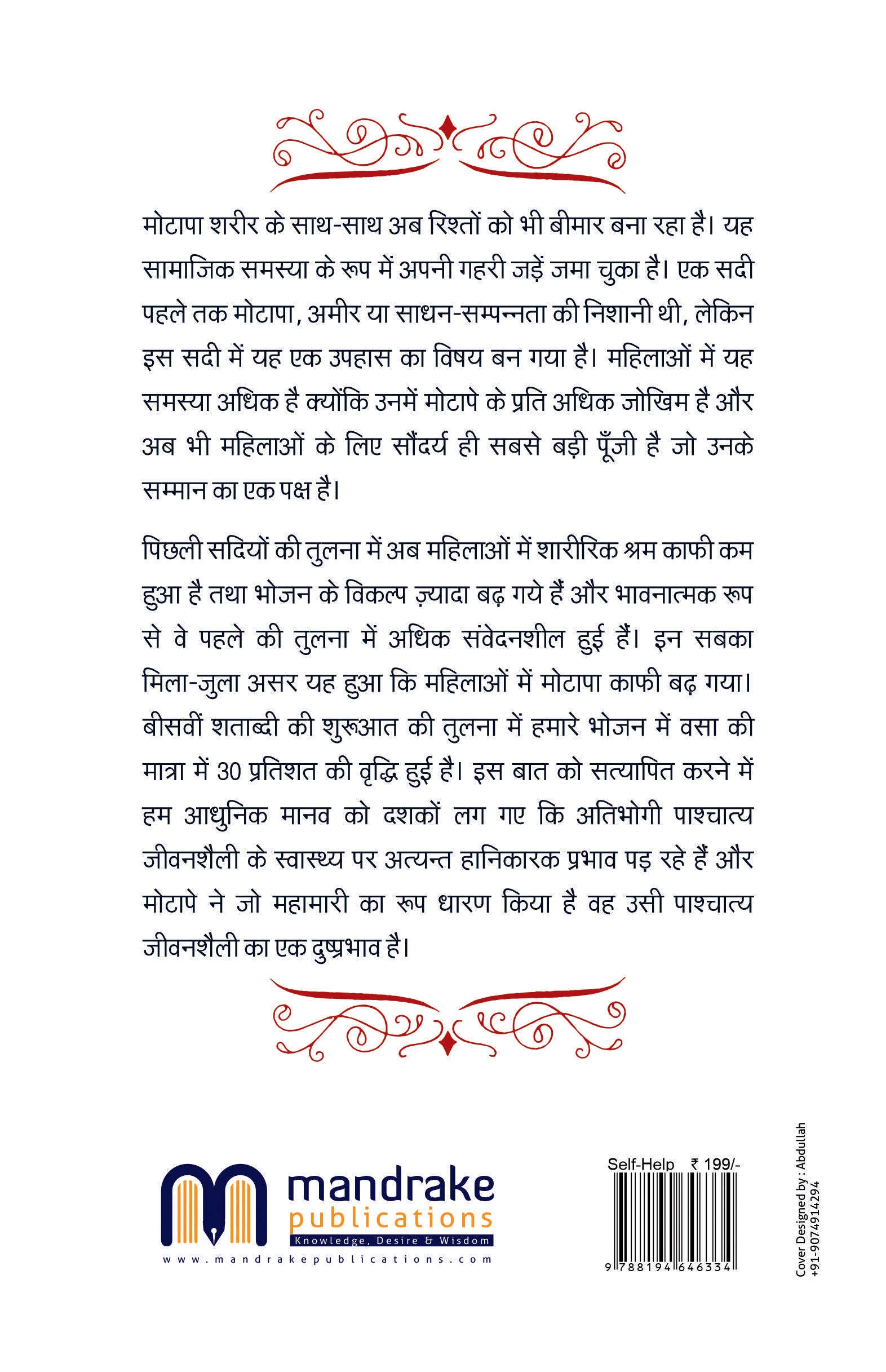 Motape Se Brekup Hindi