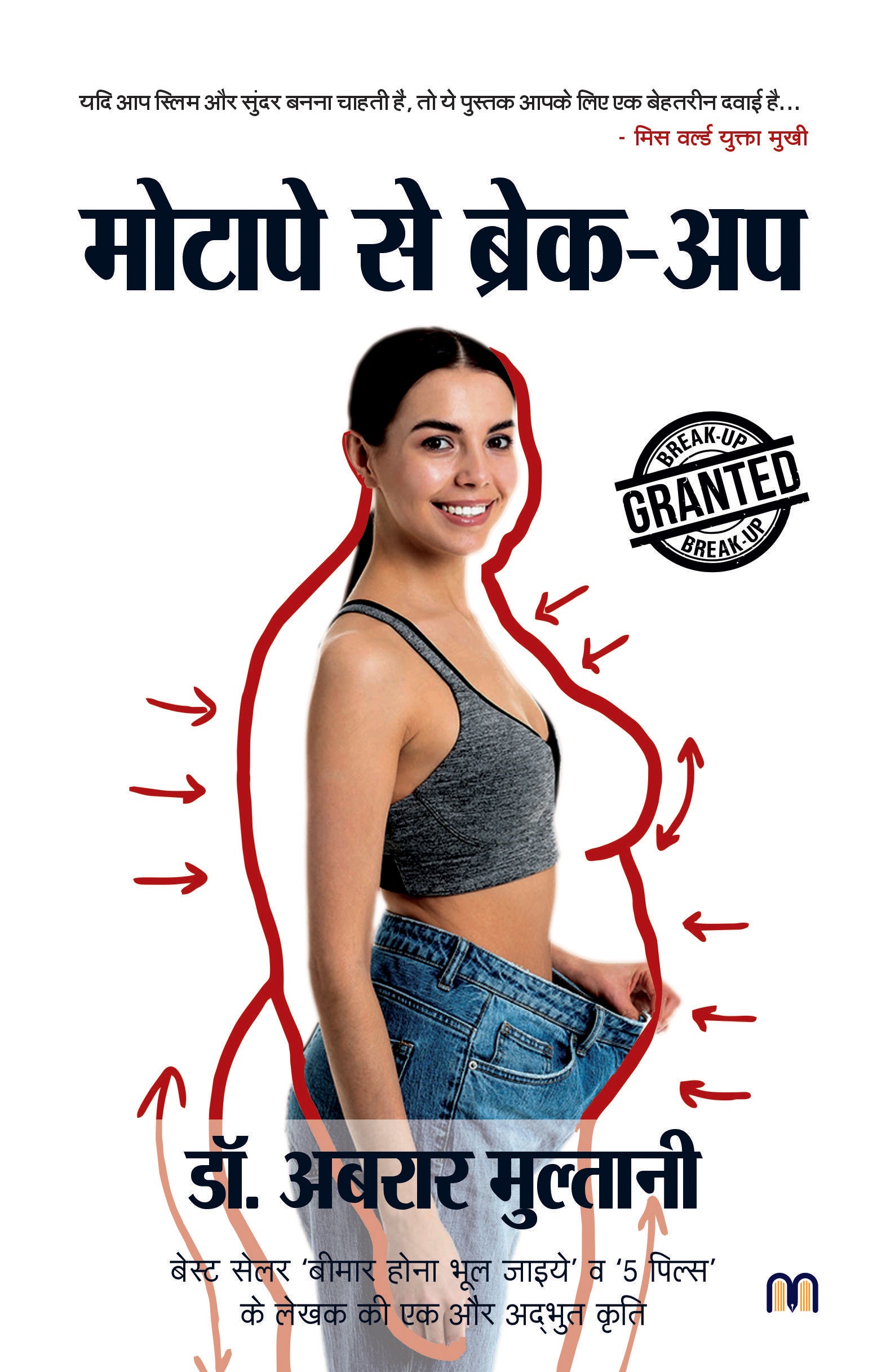 Motape Se Brekup Hindi