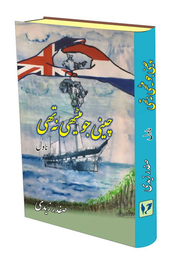 Chini jo Meethi na thi