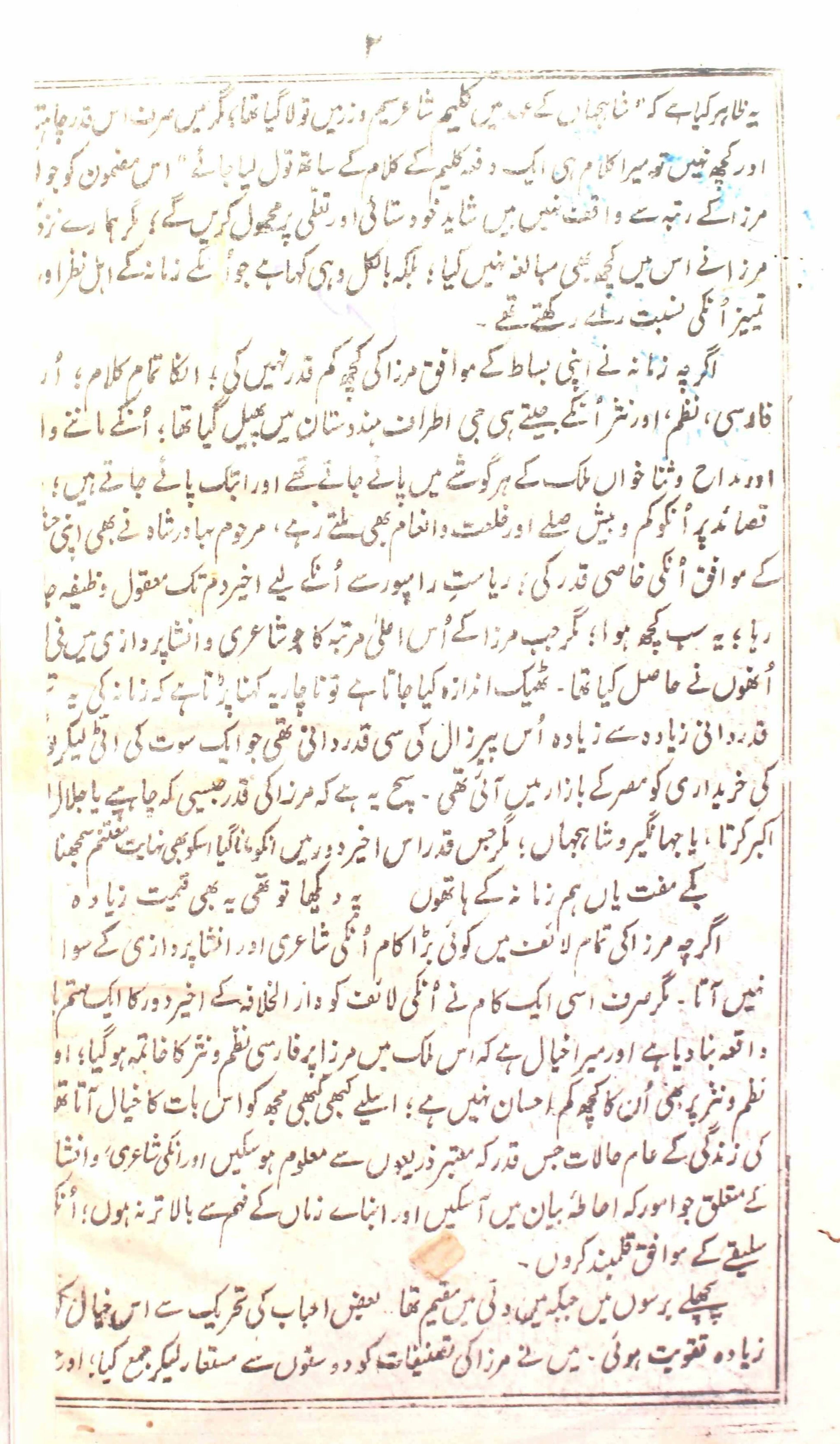 Yadgar-e-Ghalib