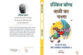 Naani ka Chashma By Ruskin Bond